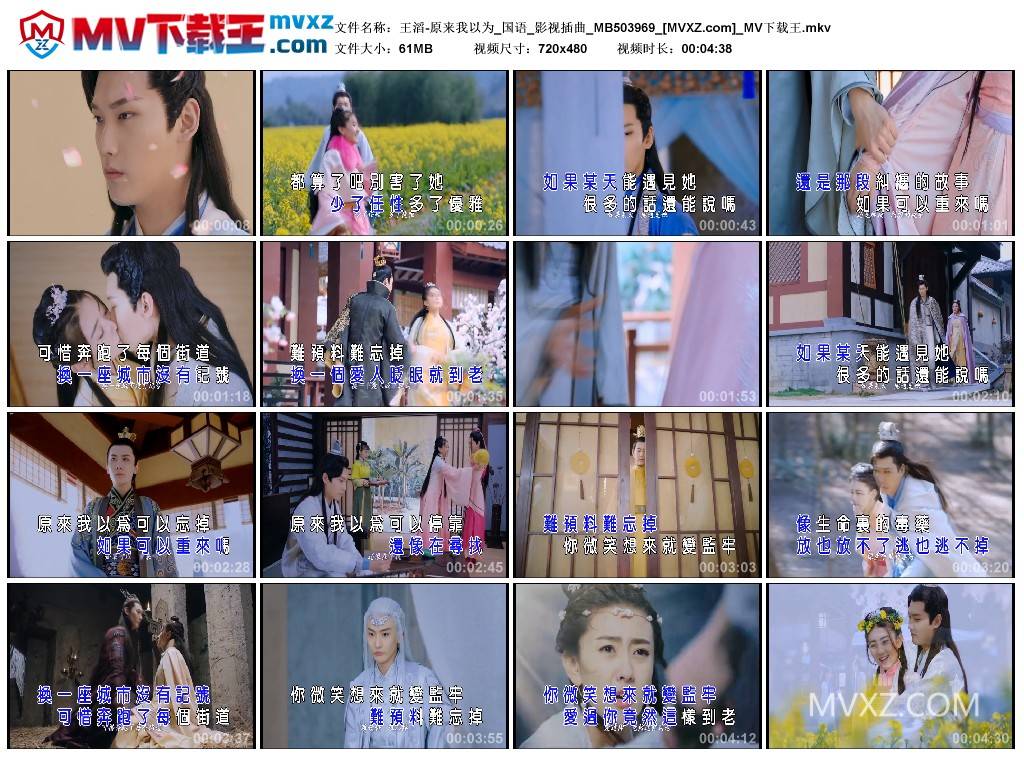 王滔-原来我以为_国语_影视插曲_MB503969